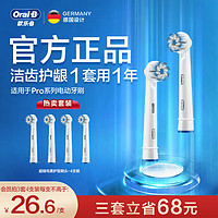 Oral-B 欧乐-B 欧乐B电动牙刷头 成人超细毛柔护4支装 EB60-4 适配成人2D/3D全部型号圆头牙刷