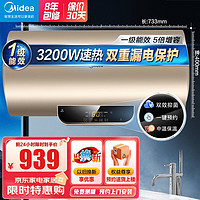 美的（Midea）家用大屏数显3200W速热储水式热水器电热水器节能一键预约一级能效WB5 50升丨3-4人适用