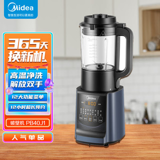 Midea 美的 破壁机 家用智能多功能破壁料理机 加热 果汁机榨汁机豆浆机 MJ-PB40J1