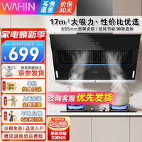 Midea 美的 华凌抽油烟机侧吸式20立方大吸力家用近吸油烟机大风量脱排油烟机厨房出租房油烟机挥手自清洁 租房优选-侧吸