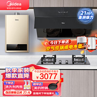 美的（Midea）侧吸抽油烟机燃气灶具套装 21立方大吸力挥手智控自动开合高压自清洗烟灶套装煤气灶J50厨房多件套 天然气 厨房电器