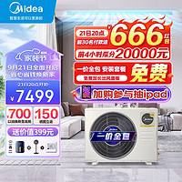 Midea 美的 中央空调风管机一拖一3匹一级能效乐享三代 星光科技版 全屋智联 一价全包 乐享三代一级能效(20~28㎡)包安装