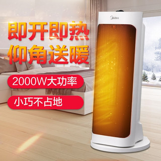 Midea 美的 取暖器家用暖风机小型电暖器立式电暖气电暖风卧室摇头热风机电热风扇办公室暖脚神器 上扬7°设计/送暖范围更广HFY20J