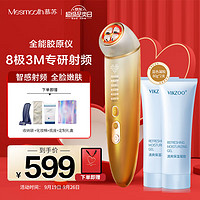 MESMOOTH 慕苏美容仪射频仪器家用脸部眼部清洁按摩导入仪法令纹精华导入 A1鎏金色