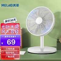 美菱 MELING（MeiLing） 电风扇台扇家用落地扇宿舍摇头台式桌面风扇 白色机械款