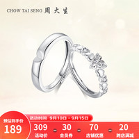 周大生戒一对 轻奢小众S925银倾城之恋对戒 男戒-(普通礼盒）
