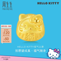 Chow Sang Sang 周生生 Hello Kitty达摩黄金转运珠