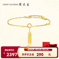 周大生（CHOW TAI SENG）黄金手链女足金5G闪耀金幸运签LOVE小金条方牌3.84g