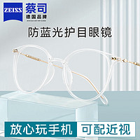 蔡司镜片 眼镜近视 防蓝光眼镜 防辐射眼镜 透明 视特耐1.60防蓝光 