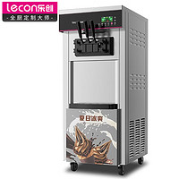 Lecon 乐创 商用冰淇淋机 不锈钢立式 LC-YKF-8226