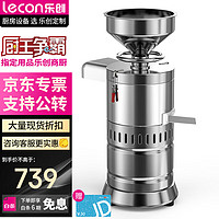 Lecon 乐创 豆浆机商用全自动渣浆分离 40kg/H LC-100BZ