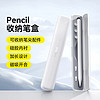 BASEUS 倍思 电容笔盒适用于apple pencil手写笔收纳盒ipad平板触屏笔保护盒ipencil一代二代触屏笔笔尖收纳保护盒