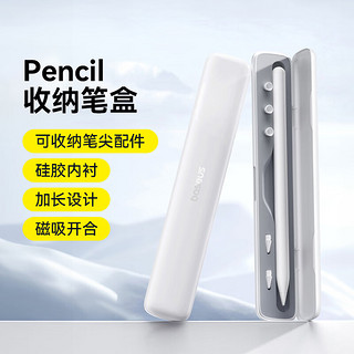 BASEUS 倍思 电容笔盒适用于apple pencil手写笔收纳盒ipad平板触屏笔笔尖收纳保护盒
