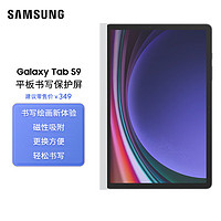  三星（SAMSUNG）Tab S9 平板书写保护屏 白色