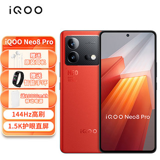 vivo iQOO Neo8 Pro 16GB+256GB 赛点 5G电竞游戏手机144Hz高刷 1.5K护眼屏 120W闪充 NFC neo8pro