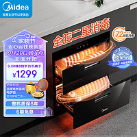 国家补贴、PLUS会员：美的 光波2.0 消毒柜 二星级 110L