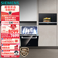 SIEMENS 西门子 14套大容量嵌入式家用洗碗机智能开门烘干 嵌入式微波炉组合套装 636Pro（含黑门板）+BE525