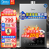 Midea 美的 JSQ22-MK1 燃气热水器 耀影 12L