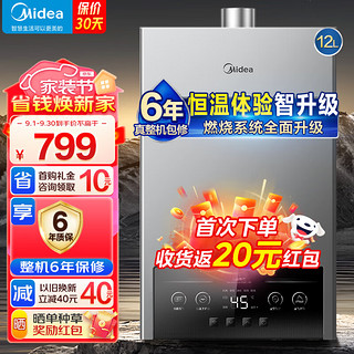 Midea 美的 燃气热水器 耀影JSQ30-MK1 12L