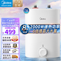 Midea 美的 大水量7.6升电热水器2000W家用速热连续出水46升一级能效