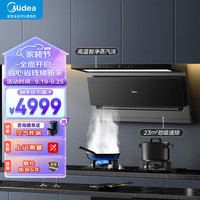 Midea 美的 家用顶侧双吸23风量大吸力 超薄近吸 无烟感7字型排油烟机 蒸汽洗烟机CXW-160-YP23