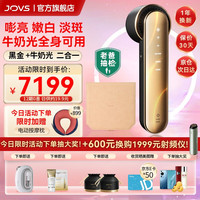 JOVS 牛奶光美容仪器全模式黑金嫩肤仪脸部淡斑美白淡痘印全屏蓝宝石全身嘭亮嫩白