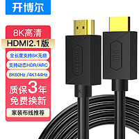 kaiboer 开博尔 HDMI线2.1版 8K60Hz 4K144Hz 兼容HDMI2.0 3D视频线 PS5电脑机顶盒接电视显示器投影仪高清视频线1米