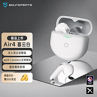 泥炭（SoundPEATS）Air4 主动降噪真无线蓝牙耳机 半入耳式泥炭蓝牙耳机自适应主动降噪 蓝牙5.3 泥炭蓝牙耳机 暮云白