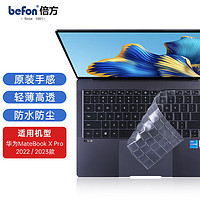 倍方 华为MateBook X Pro 22/23款 D14 2023款键盘膜14.2英寸笔记本电脑键盘保护膜 TPU超薄透明防尘罩54151