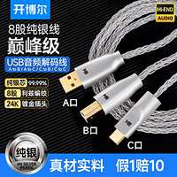 开博尔 纯银解码线Type-C转USB-B方口音频线 DAC解码线/器 手机电脑平板接调音台解码功放连接线 1.5米