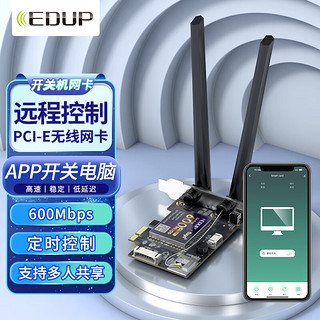 翼联（EDUP） 智能电脑远程（定时）开关机卡600M台式PCI-E无线网卡 WIFI信号接收器蓝牙远程控制EP-AC600SW