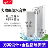 JGW 室外有线防水防雷音柱户外壁挂式大功率定压音响校园工厂广播套装背景音乐系统喇叭音箱 40瓦