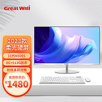 长城（Great Wall）A2407 23.8英寸一体机电脑(11代N5095/8G/512G 蓝牙)设计师办公商用台式主机