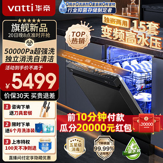 VATTI 华帝 15套变频50000Pa高压洗碗机 瀚海系列全域洗iD13