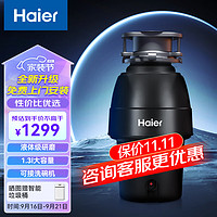 Haier 海尔 垃圾处理器全自动厨房餐余家用食物粉碎骨头碎渣机LD-EWA