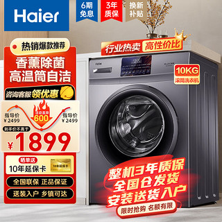 Haier 海尔 XQG100-HBD1216 洗烘一体机 10公斤