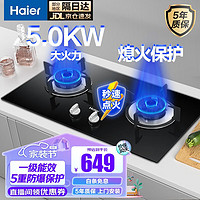 Haier 海尔 燃气灶天然气 Q2BE52