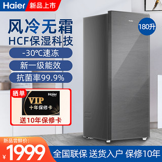 Haier 海尔 风冷无霜冰柜180/210升立式家用小型冷柜全冷冻冷藏一级能效