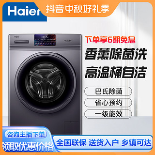 海尔滚筒洗衣机全自动晶彩单洗10KG大容量变频节能滚筒除菌螨洗干