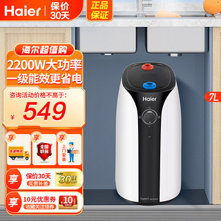 Haier/海尔电热水器7升速热小厨宝储水式ES7-Super2A 上出水家用速热2200W防电墙技术金刚三层胆1级能效