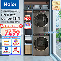 Haier 海尔 EG100BDC189SU1+GBN100-189U1 热泵式洗烘套装 玉墨银