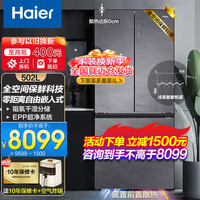 海尔（Haier）冰箱零距离自由嵌入式502升超薄大容量干湿分储母婴全空间保鲜一级能效变频零嵌入 502升零嵌入全空间保鲜+干湿分储+EPP超净系统