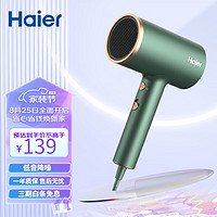 海尔(Haier)电吹风大功率负离子吹风机家用三种模式恒温护发降噪吹风筒电风吹 四千万负离子