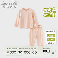 戴维贝拉（DAVE＆BELLA）儿童内衣套装女童睡衣薄款家居服男童宝宝衣服秋衣 海贝粉 73cm（身高66-73cm）