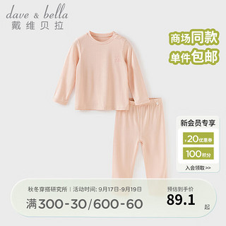 戴维贝拉（DAVE＆BELLA）儿童内衣套装女童睡衣薄款家居服男童宝宝衣服秋衣 海贝粉 73cm（身高66-73cm）