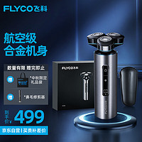 FLYCO 飞科 男士电动剃须刀 全身水洗刮胡须刀须刨剃胡刀FS988