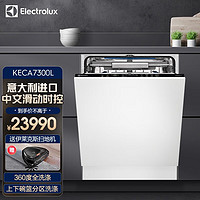 伊莱克斯(Electrolux) KECA7300L意大利60cm 全嵌 CL 滑动铰链洗碗机