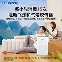 EBC 英宝纯 空气消毒机