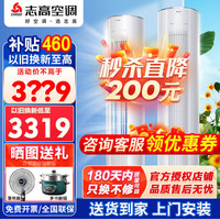 志高(CHIGO)空调大2/3/5p二/三/五匹空调家用冷暖节能静音圆柱立式客厅柜机商用包安装纯铜管 大2匹冷暖变频新三级KFR-51LW/WCBP69