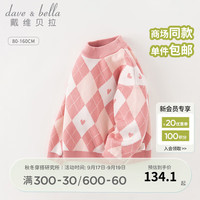 戴维贝拉(DAVE&BELLA)女童毛衣套头衫儿童上衣洋气宝宝衣服中大童针织衫秋冬打底衫 粉色菱形格 100cm(身高90-100cm)